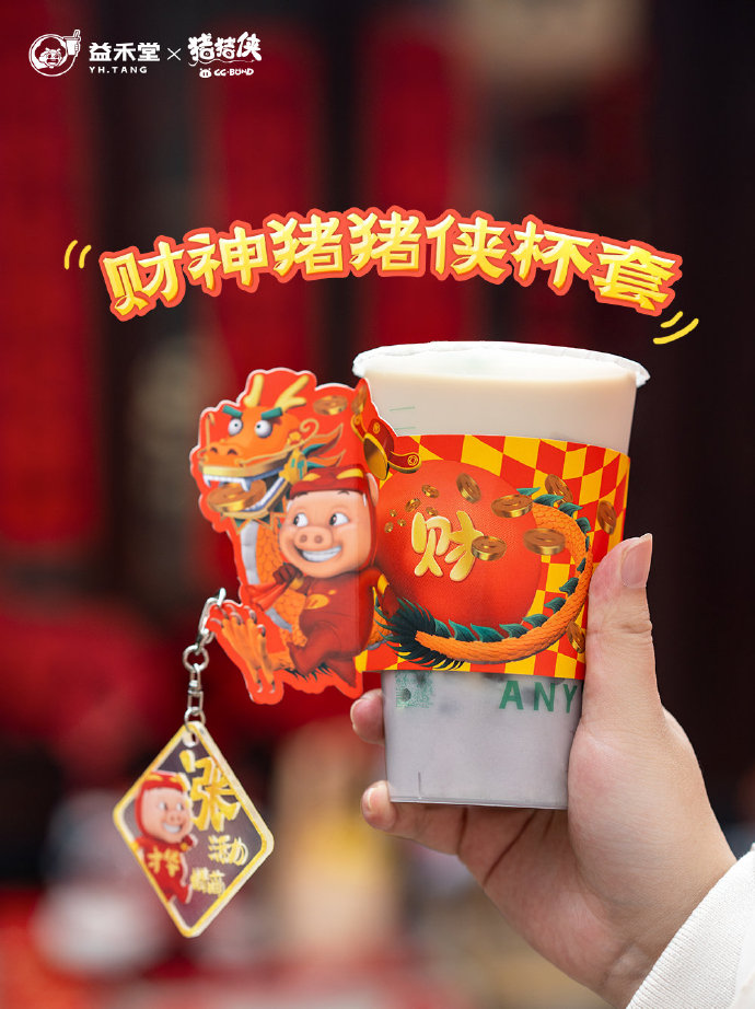 益禾堂 x《猪猪侠》联名上新-广告人干货库