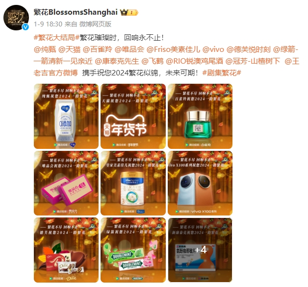 《繁花》圆满收官，共吸引40余家广告商-广告人干货库