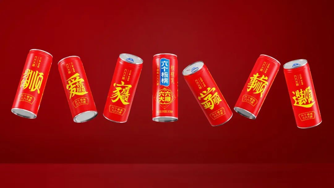 六个核桃提出品牌新主张，并推出“六六大顺”罐-广告人干货库