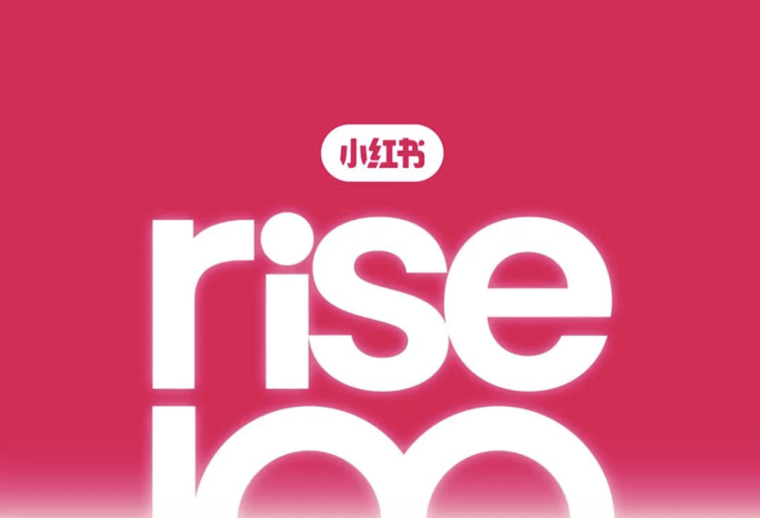 小红书电商发布“rise100 电商年度榜单”-广告人干货库
