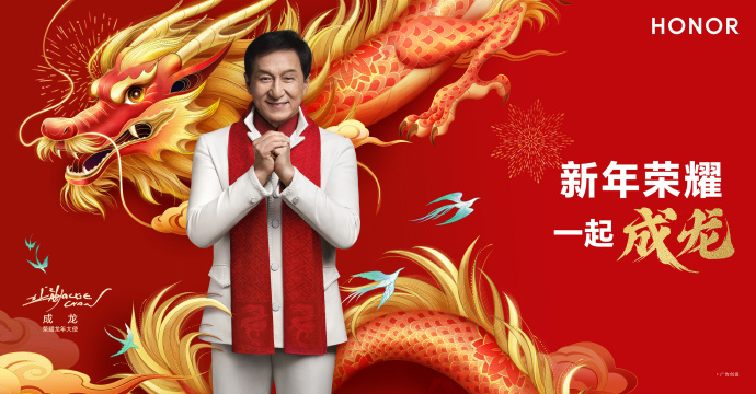 荣耀HONOR官宣成龙为龙年大使-广告人干货库