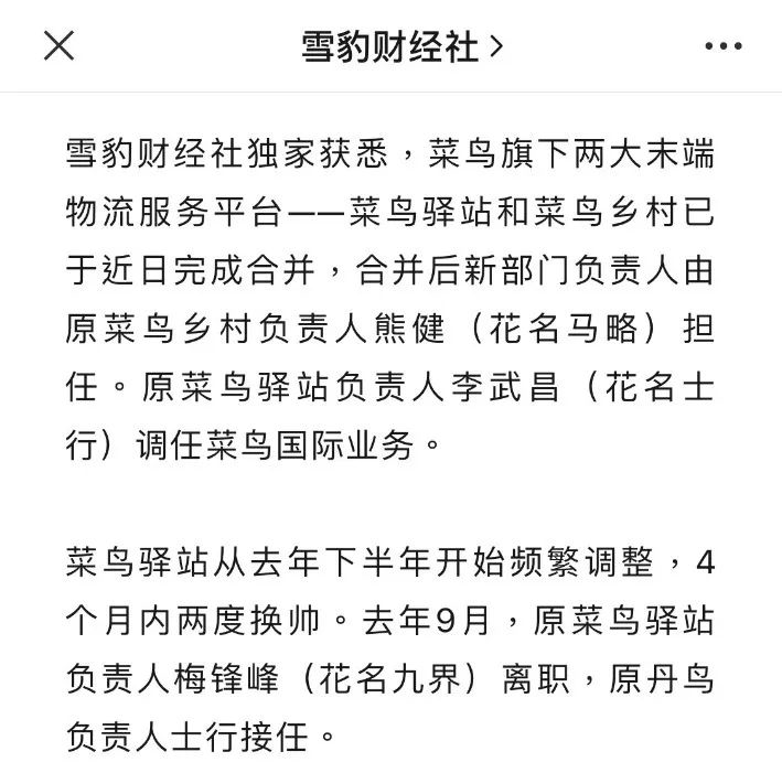 IPO前夕,菜鸟合并两大关键业务-广告人干货库