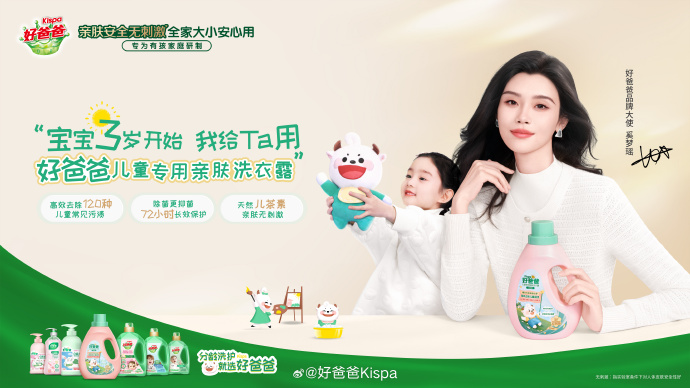 好爸爸官宣奚梦瑶为品牌大使-广告人干货库