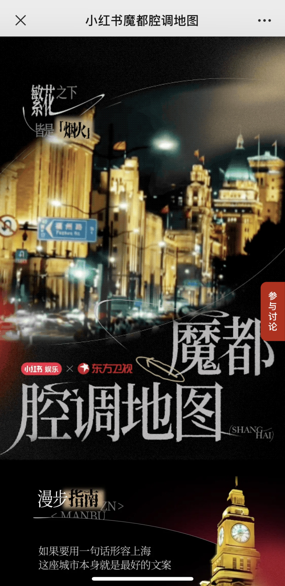 《繁花》热播,小红书打造魔都腔调地图-广告人干货库