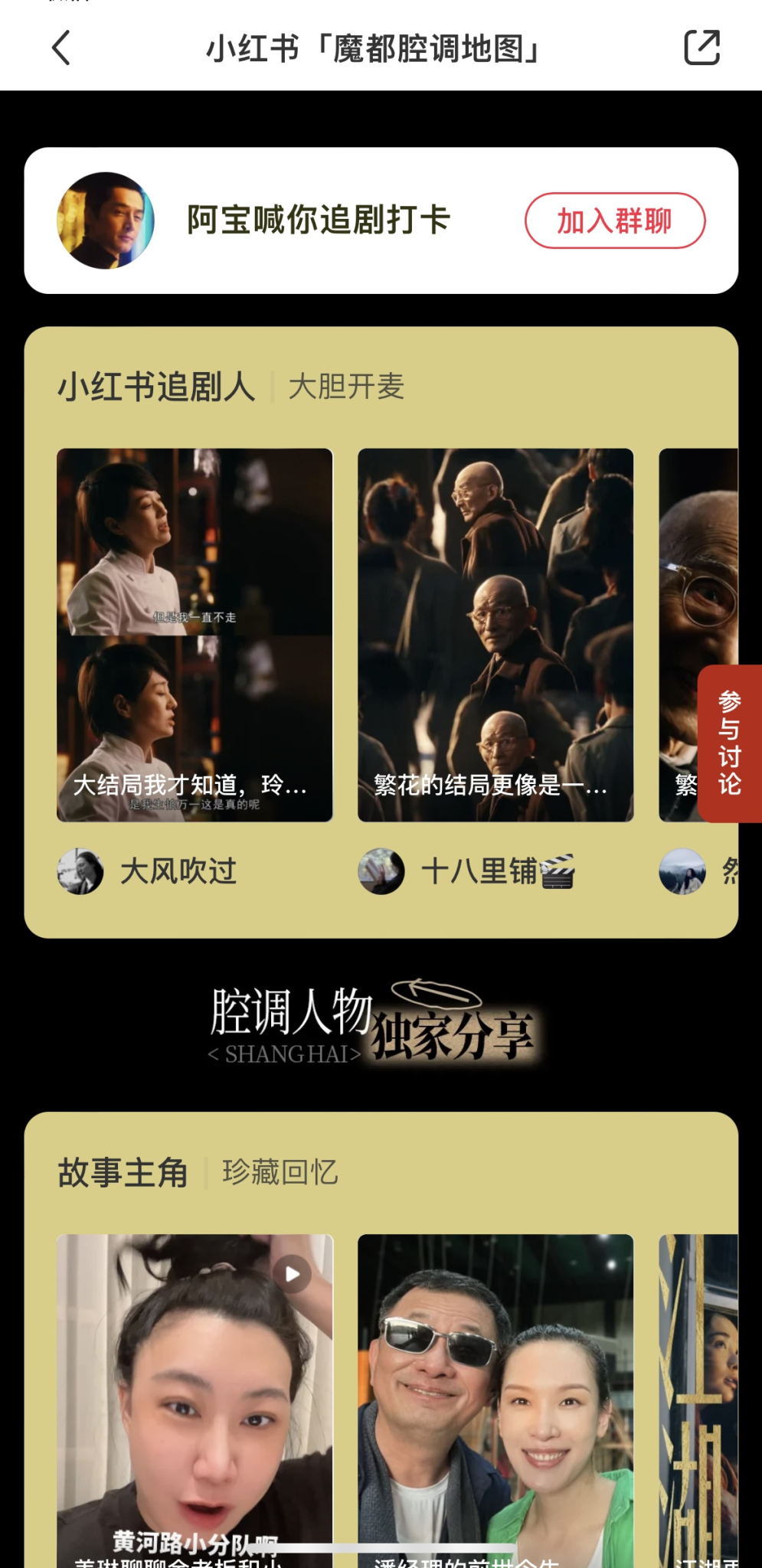 《繁花》热播,小红书打造魔都腔调地图-广告人干货库