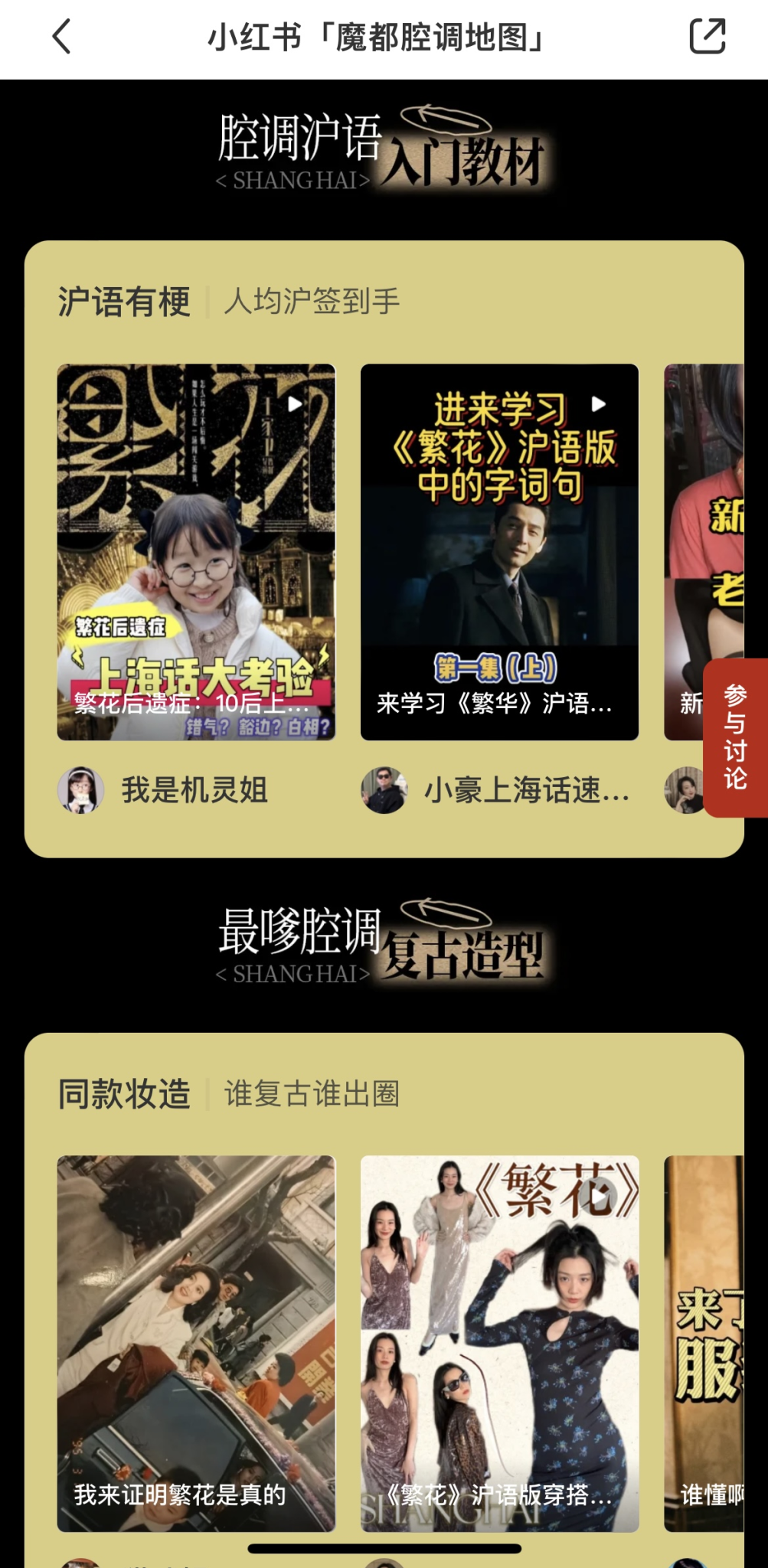 《繁花》热播,小红书打造魔都腔调地图-广告人干货库