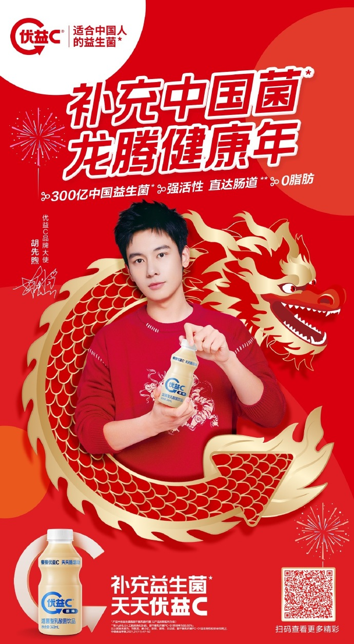 优益C官宣品牌大使胡先煦-广告人干货库