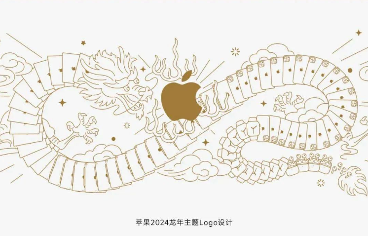 苹果发布2024龙年LOGO-广告人干货库