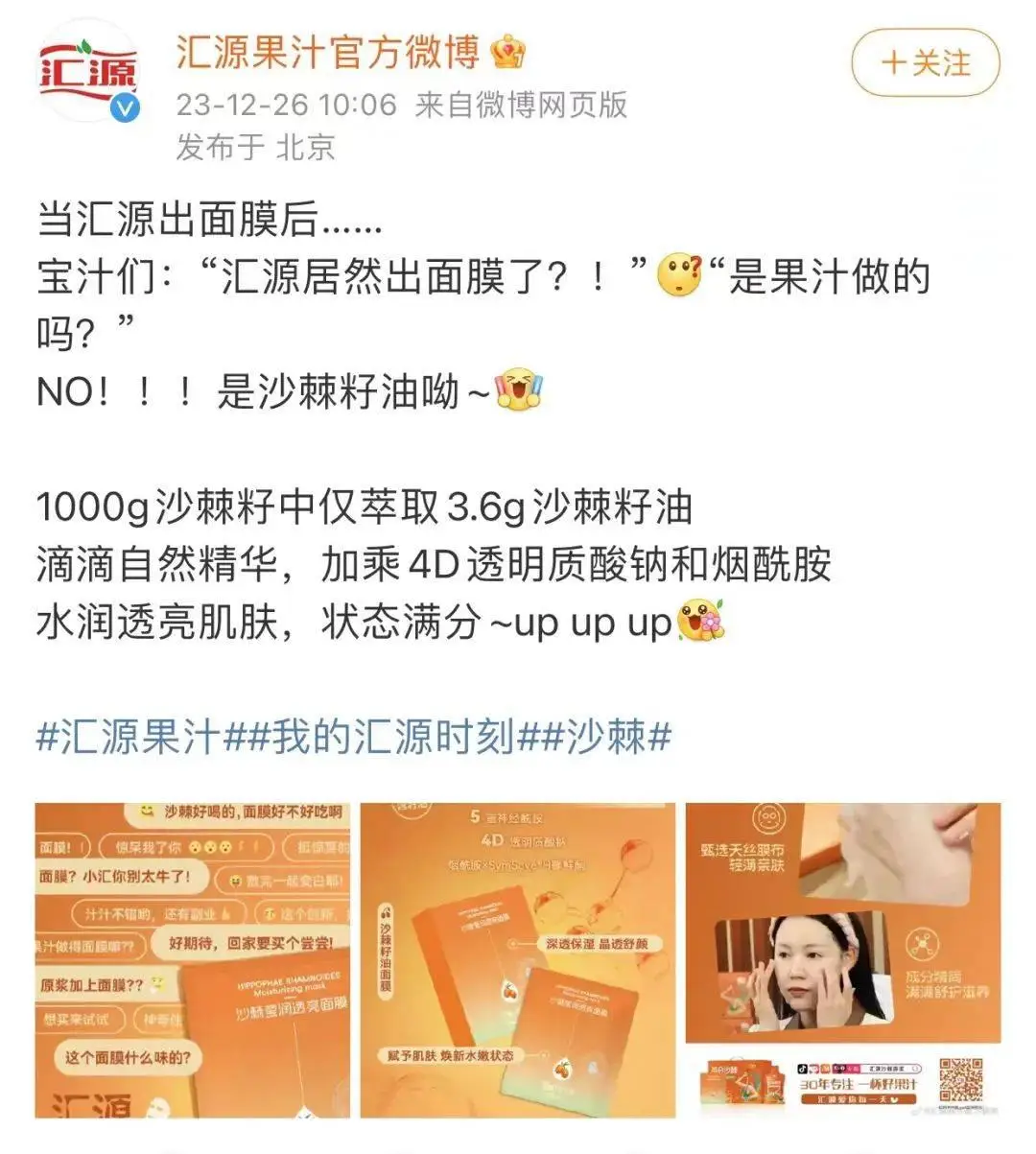 汇源果汁卖面膜？跨界不要太狠-广告人干货库
