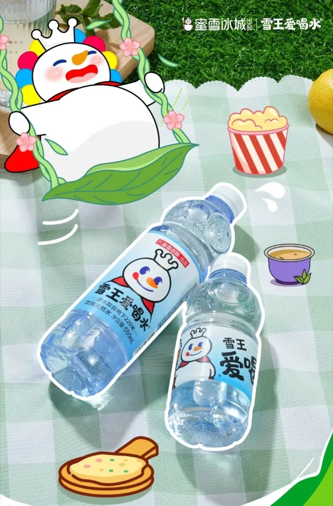 蜜雪冰城回应放弃瓶装水业务-广告人干货库
