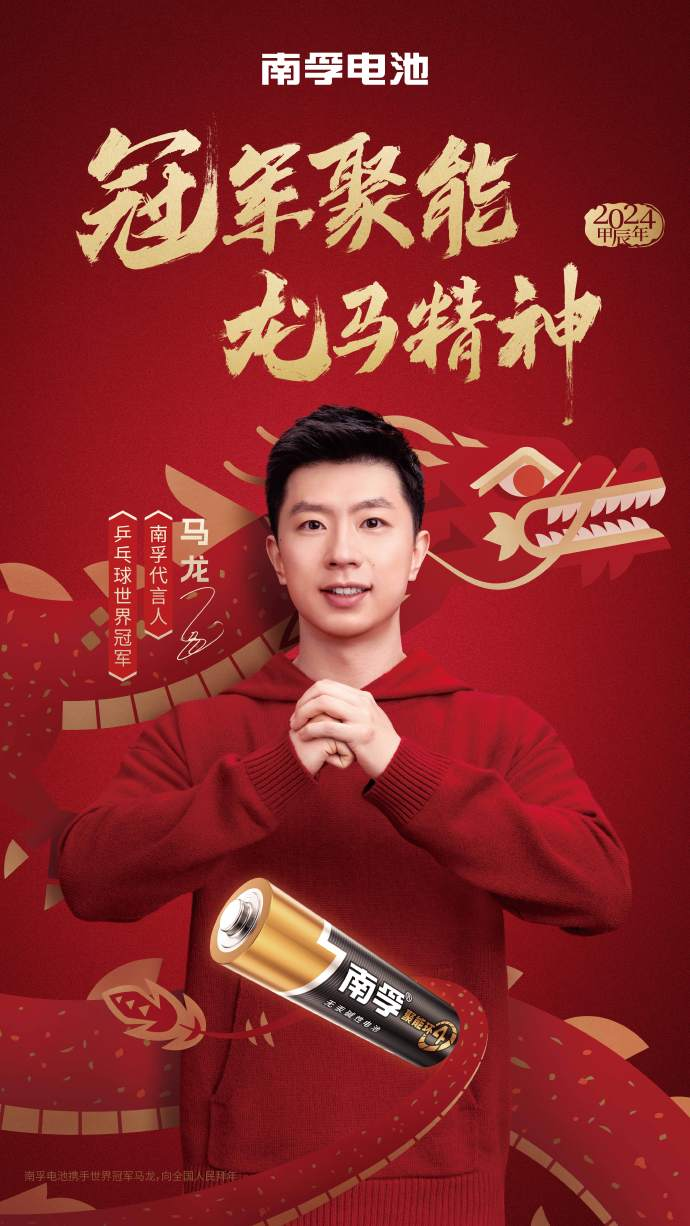 南孚宣布马龙为代言人-广告人干货库