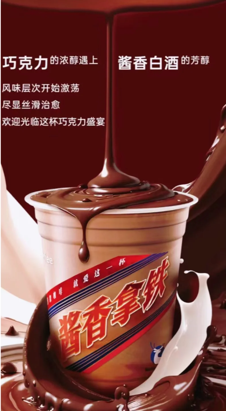 瑞幸茅台再联手，这次是巧克力味儿的-广告人干货库