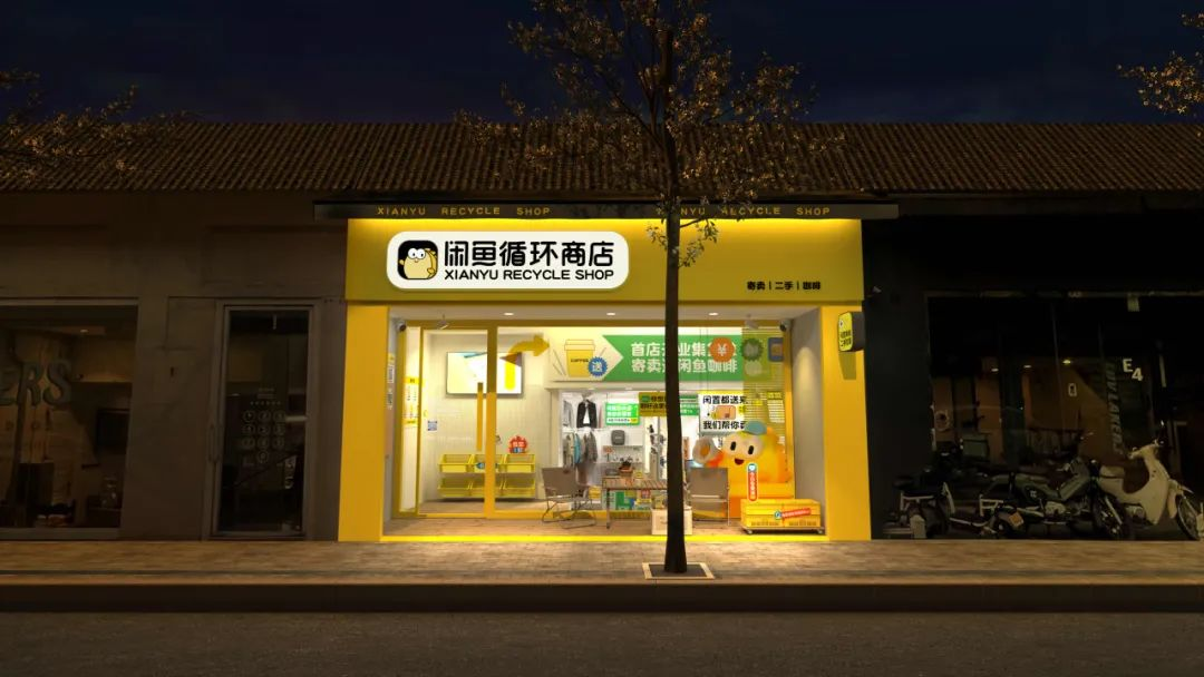 闲鱼即将开出线下首店-广告人干货库