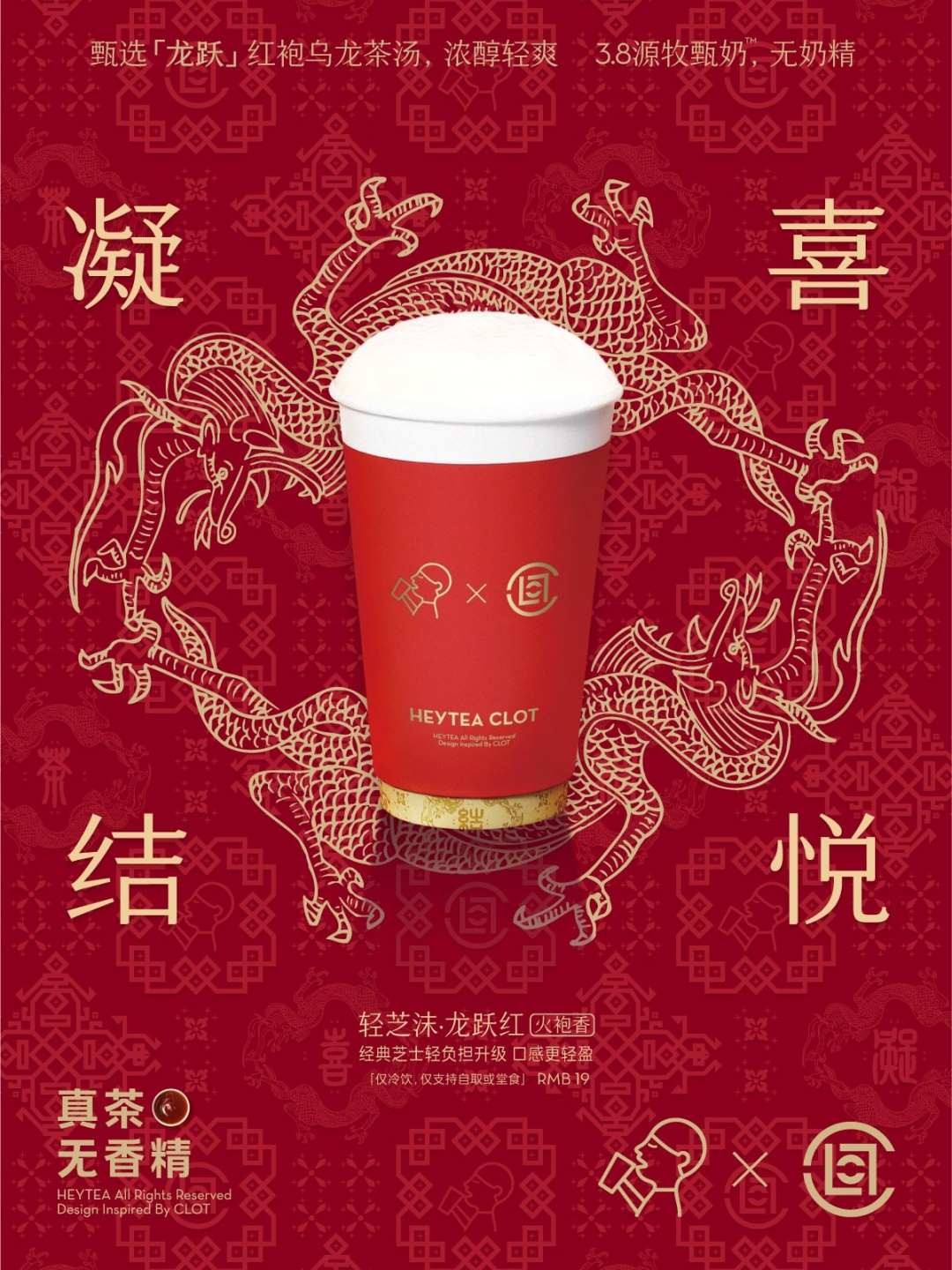 喜茶 x 陈冠希潮牌CLOT再联名-广告人干货库