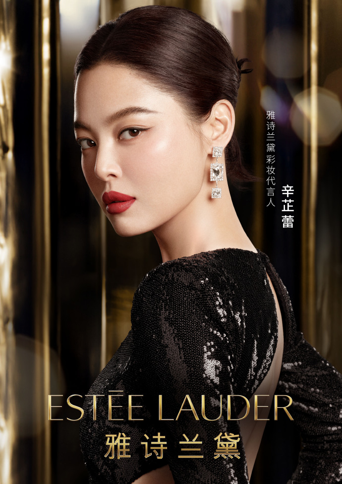 雅诗兰黛宣布辛芷蕾为彩妆代言人-广告人干货库