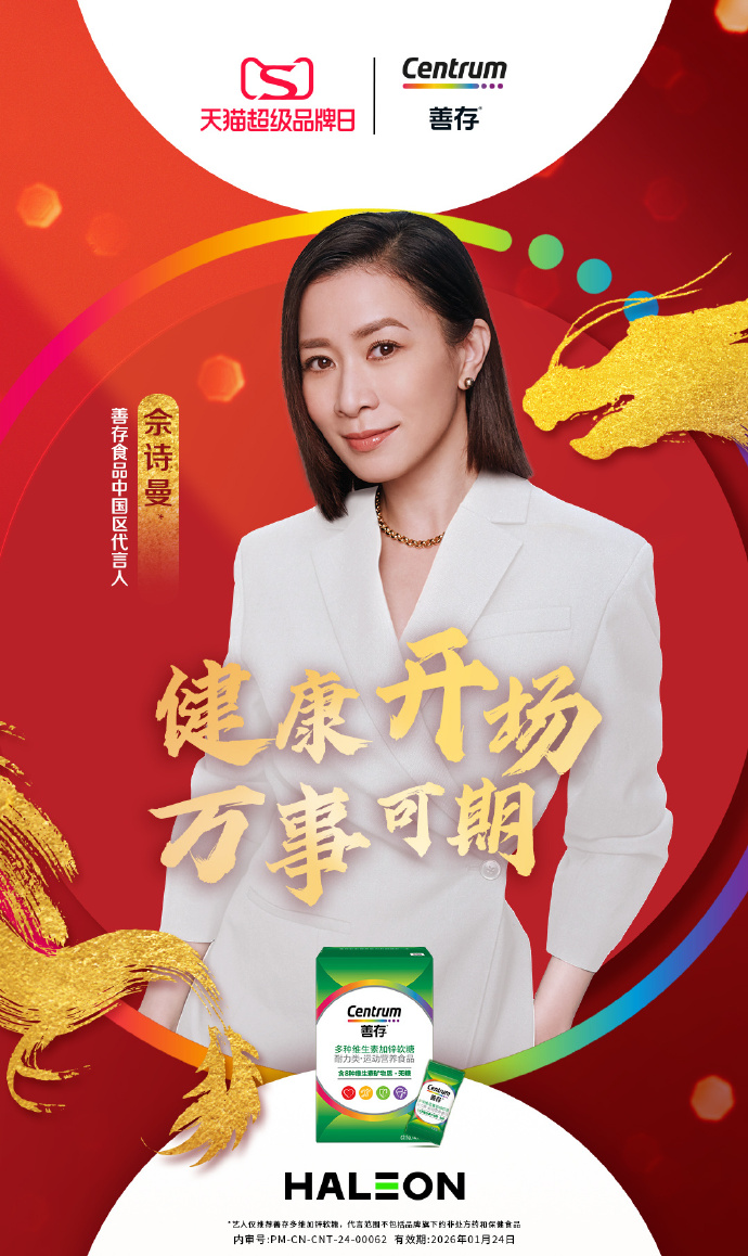 善存宣布佘诗曼为中国区代言人-广告人干货库