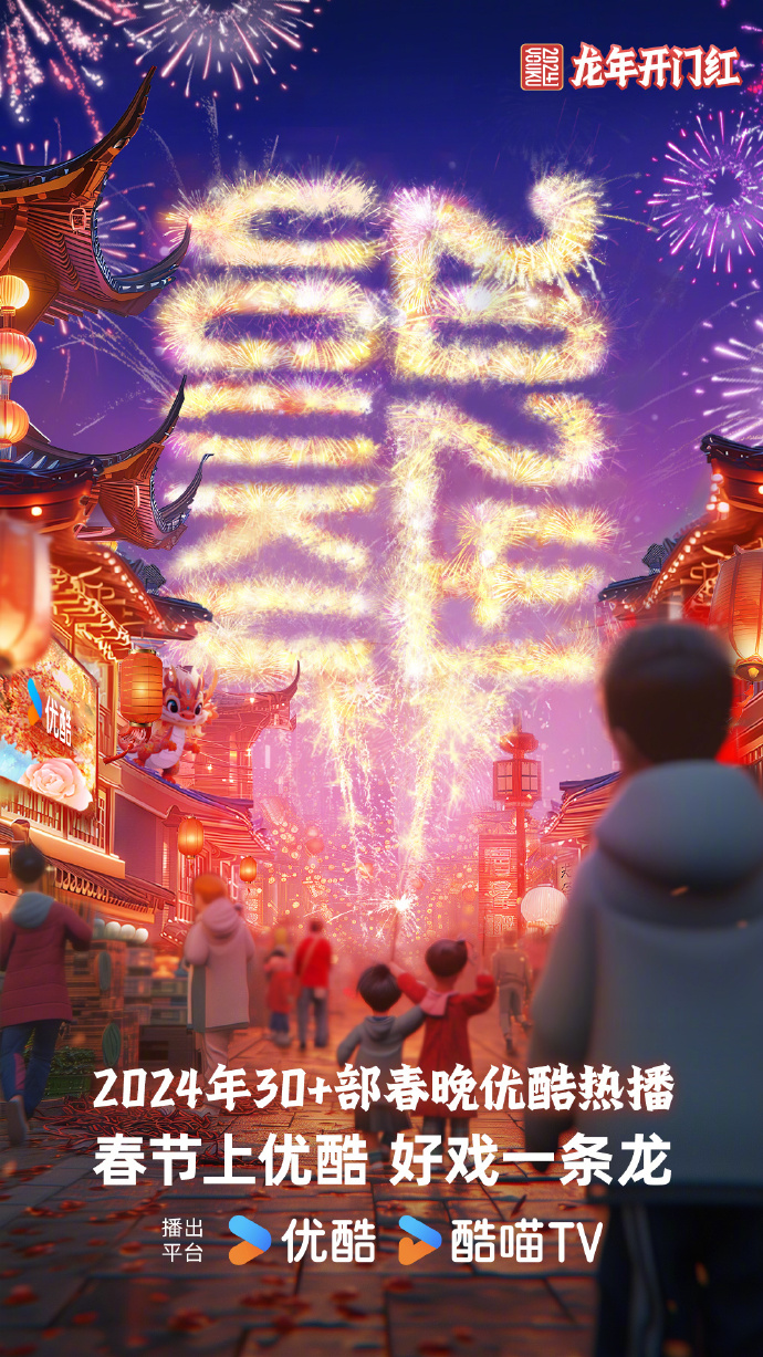 优酷官宣2024龙年主标识-广告人干货库