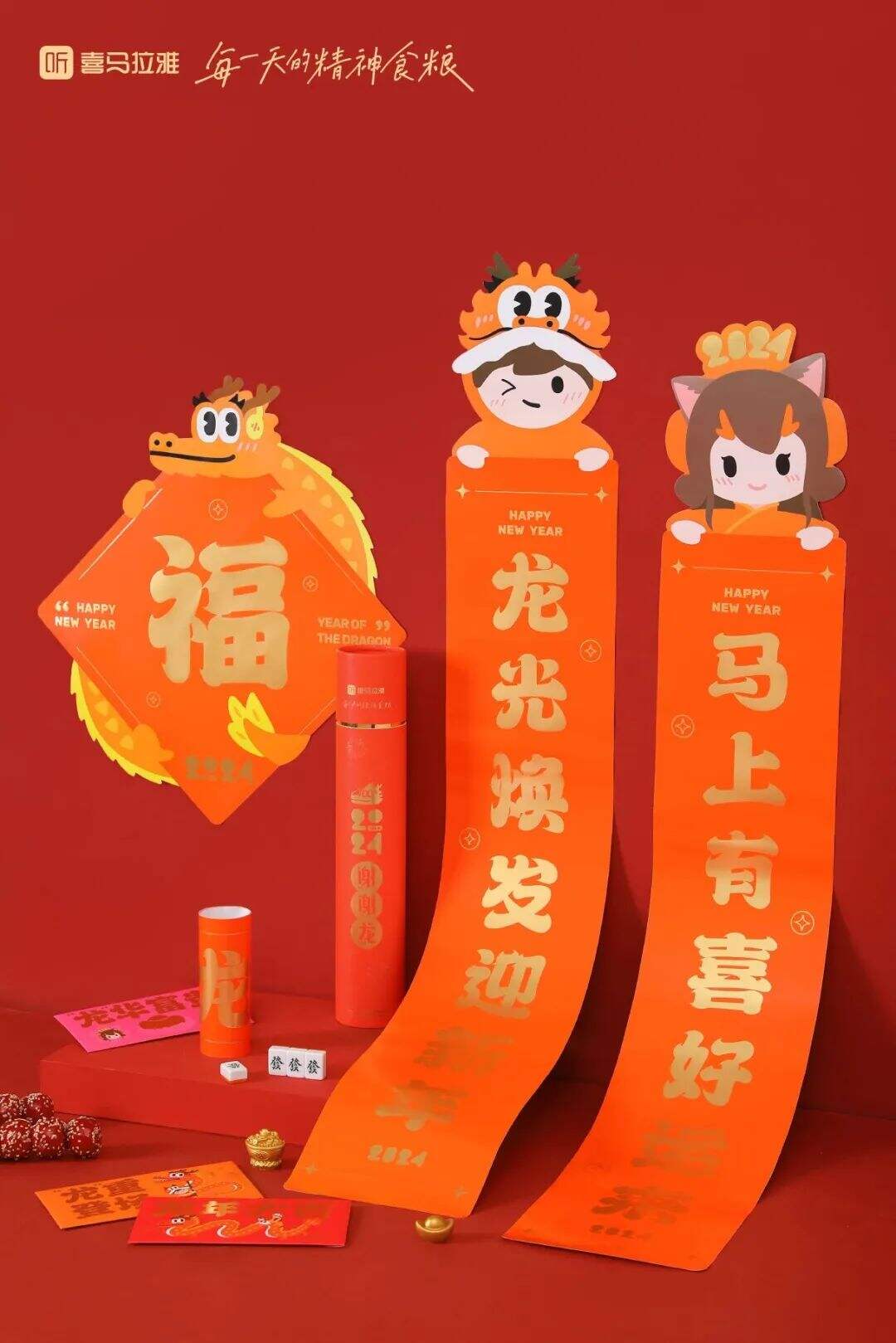 2024品牌新年礼盒大赏，“羡慕”二字说累了-广告人干货库