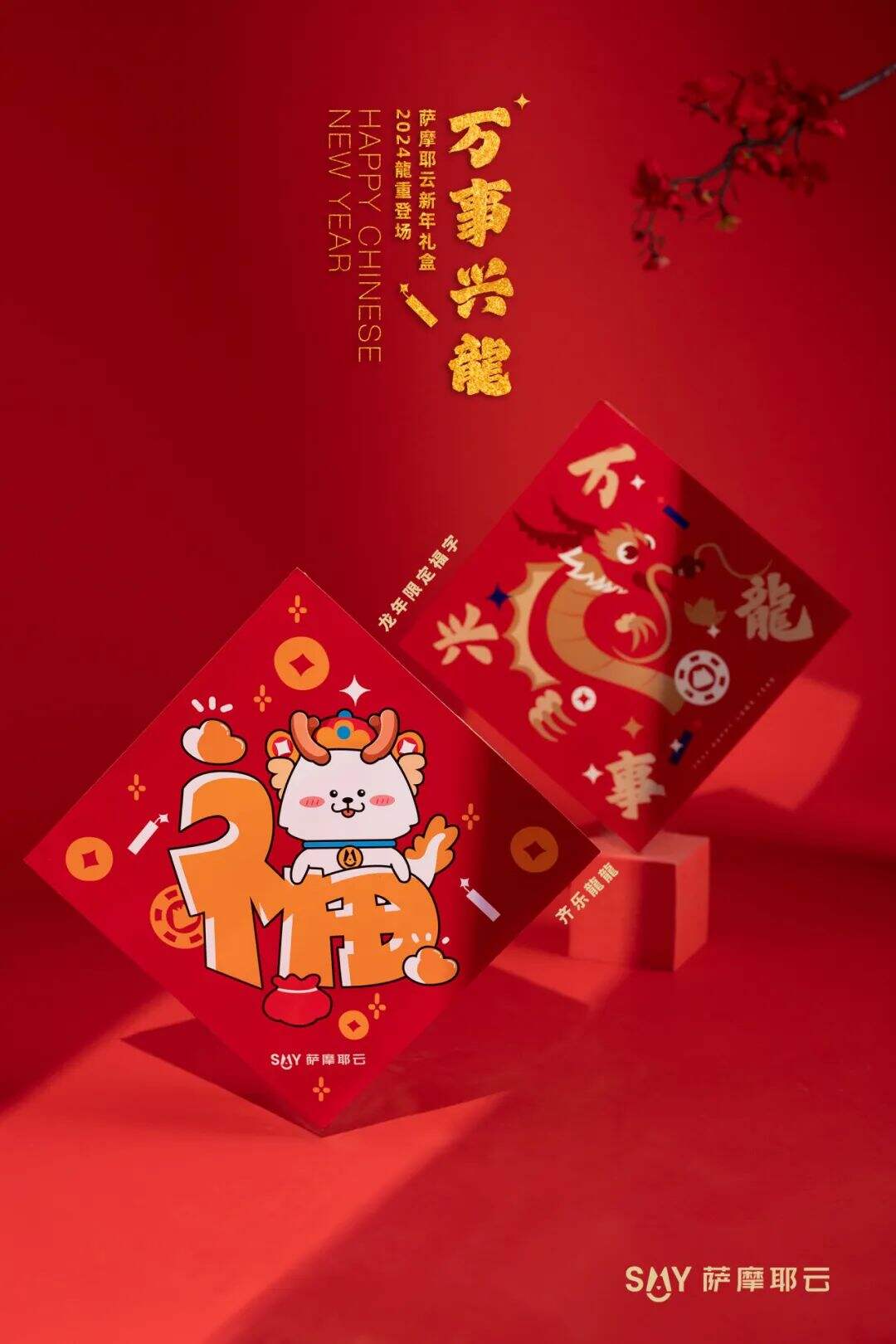 2024品牌新年礼盒大赏，“羡慕”二字说累了-广告人干货库