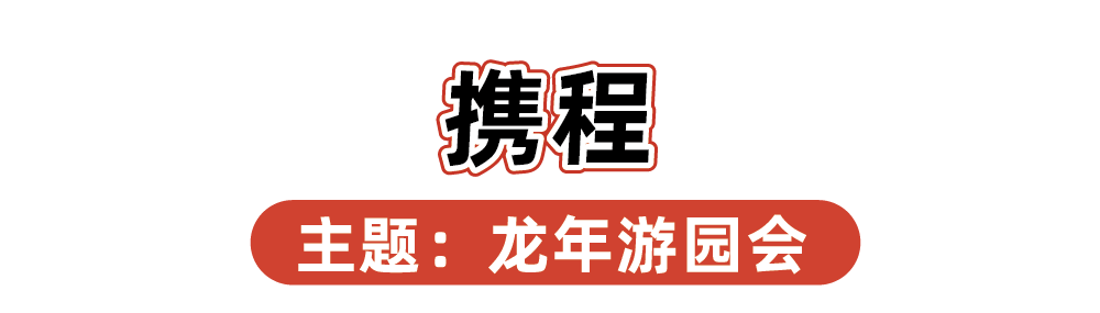 2024品牌新年礼盒大赏，“羡慕”二字说累了-广告人干货库