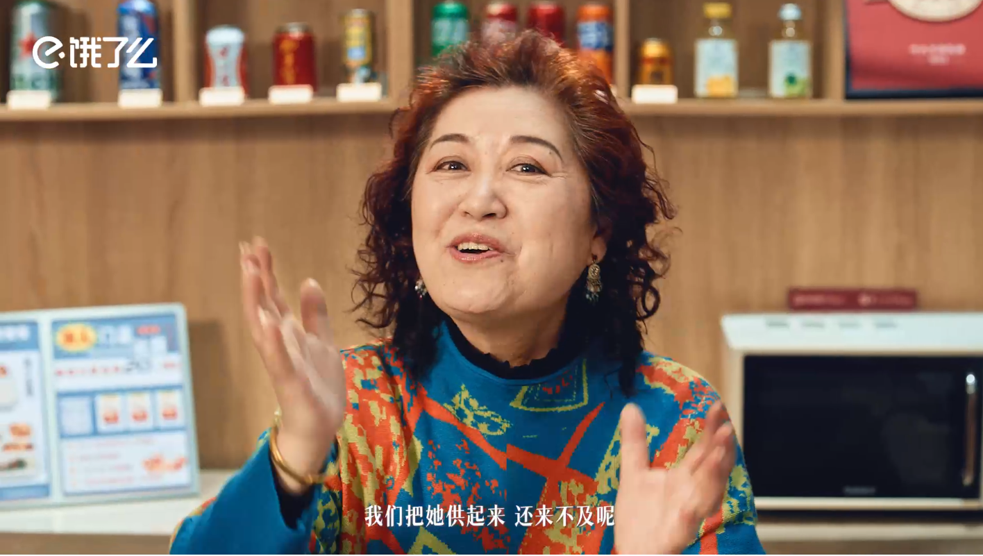 “新大妈”火了,饿了么颠覆品牌年轻化套路-广告人干货库