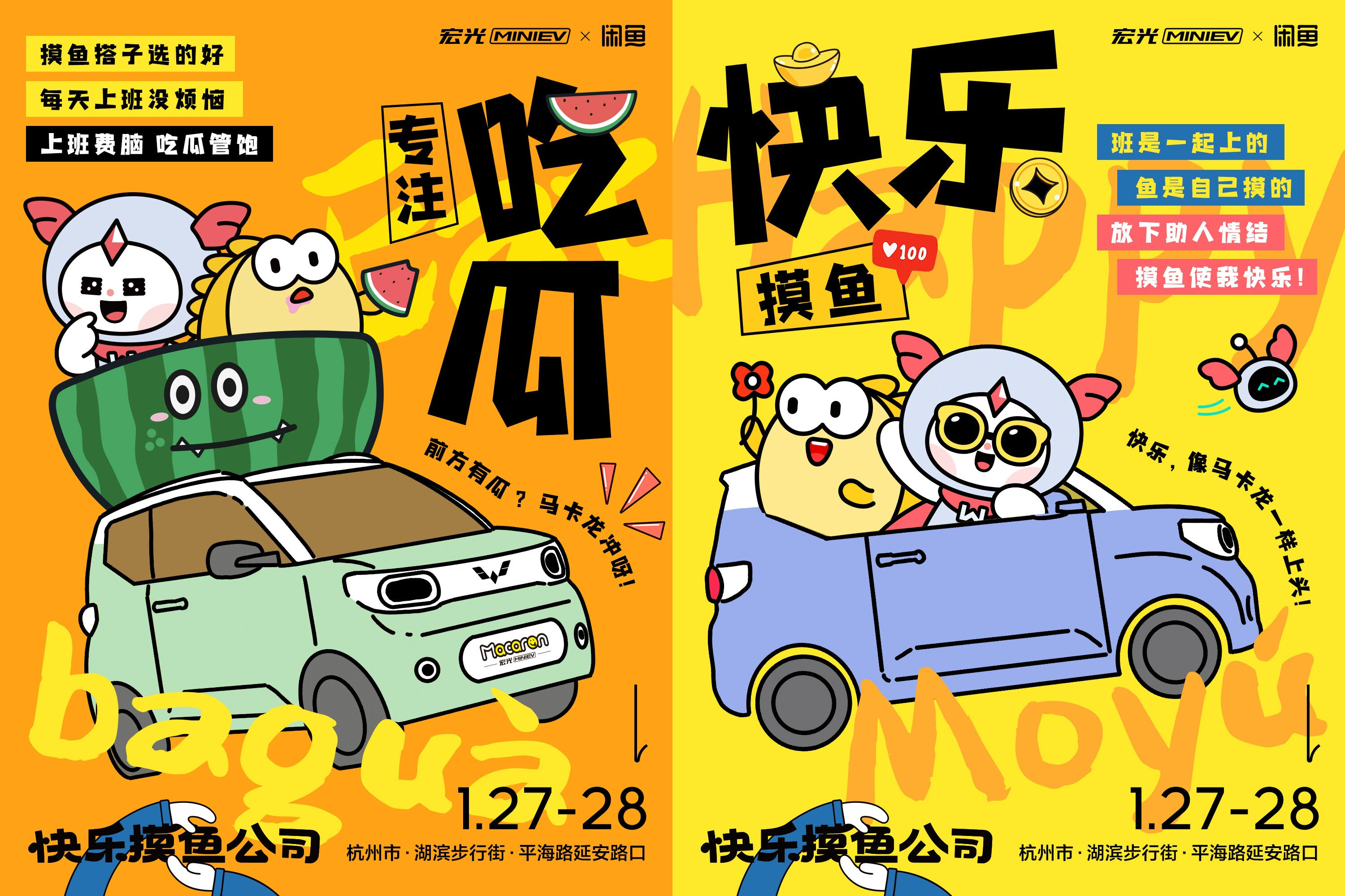 闲鱼携手宏光MINIEV一起奔富2024-广告人干货库