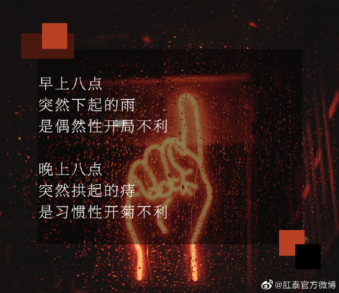 广告人干货库 肛泰的神文案,哈哈哈哈神金啊!-广告人干货库