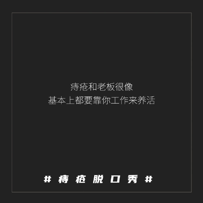 广告人干货库 肛泰的神文案,哈哈哈哈神金啊!-广告人干货库