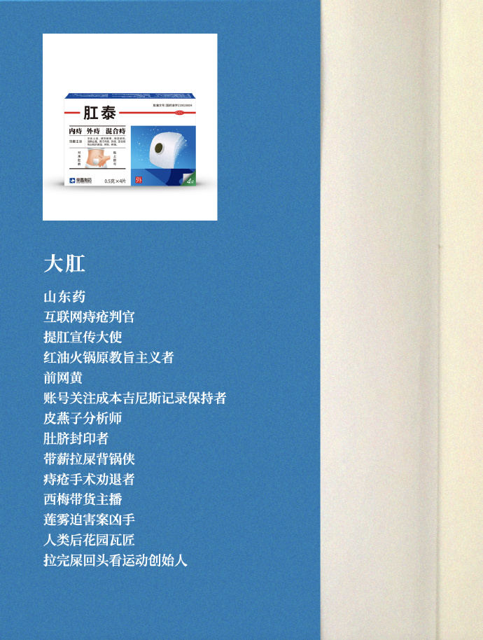 广告人干货库 肛泰的神文案,哈哈哈哈神金啊!-广告人干货库