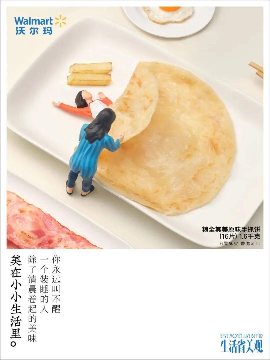 沃尔玛的“省钱文学”，文案太治愈了！-广告人干货库