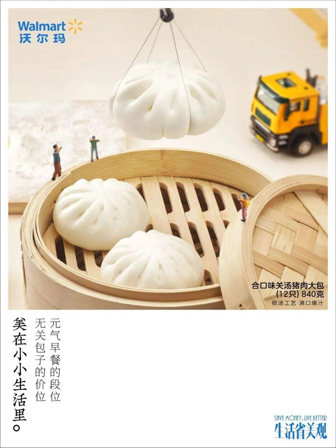 沃尔玛的“省钱文学”，文案太治愈了！-广告人干货库