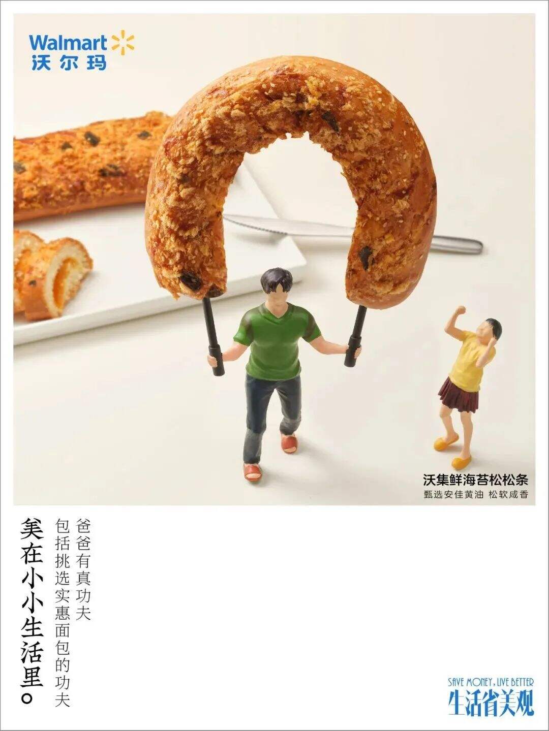 沃尔玛的“省钱文学”，文案太治愈了！-广告人干货库