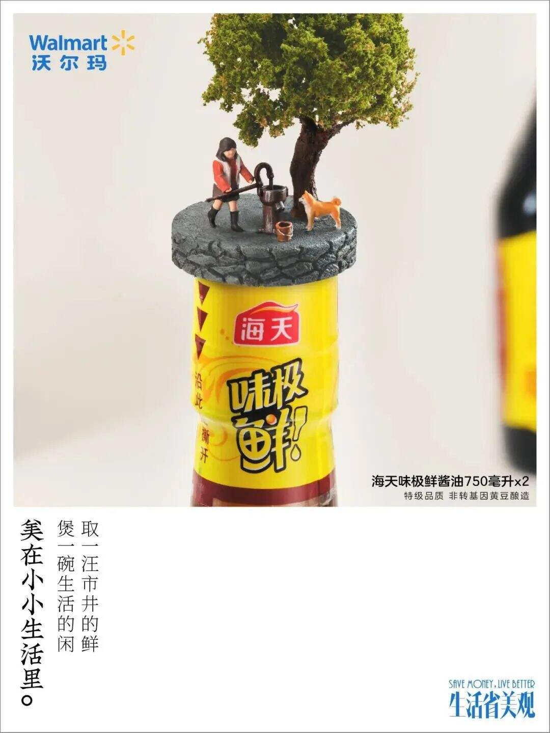 沃尔玛的“省钱文学”，文案太治愈了！-广告人干货库