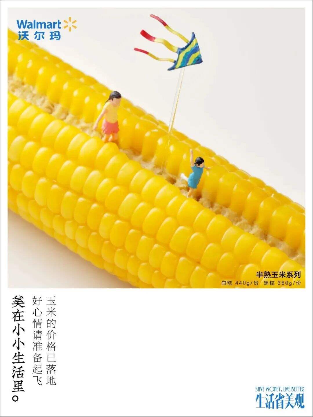 沃尔玛的“省钱文学”，文案太治愈了！-广告人干货库