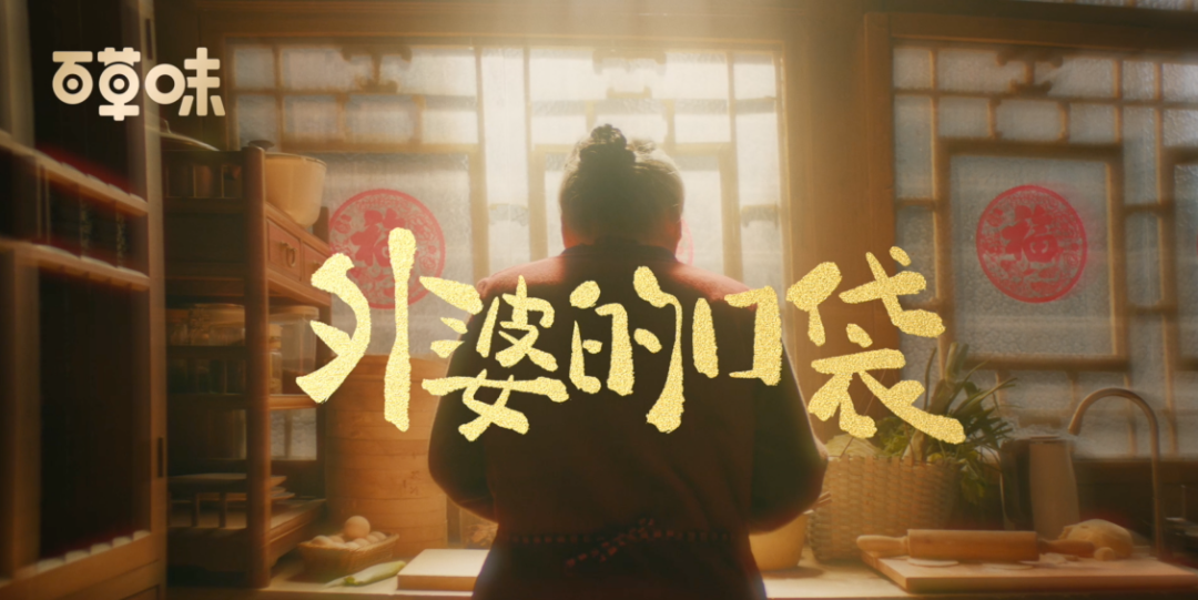 广告人干货库 百草味:年味,是在一把坚果里做回孩子-广告人干货库
