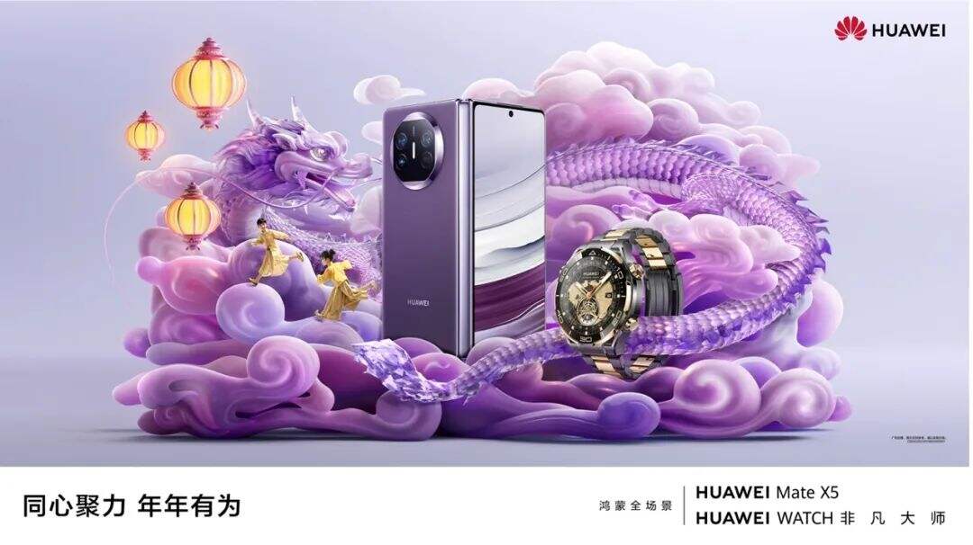 广告人干货库 华为与戎马携手打造龙年系列海报:在智慧场景中大展龙图-广告人干货库