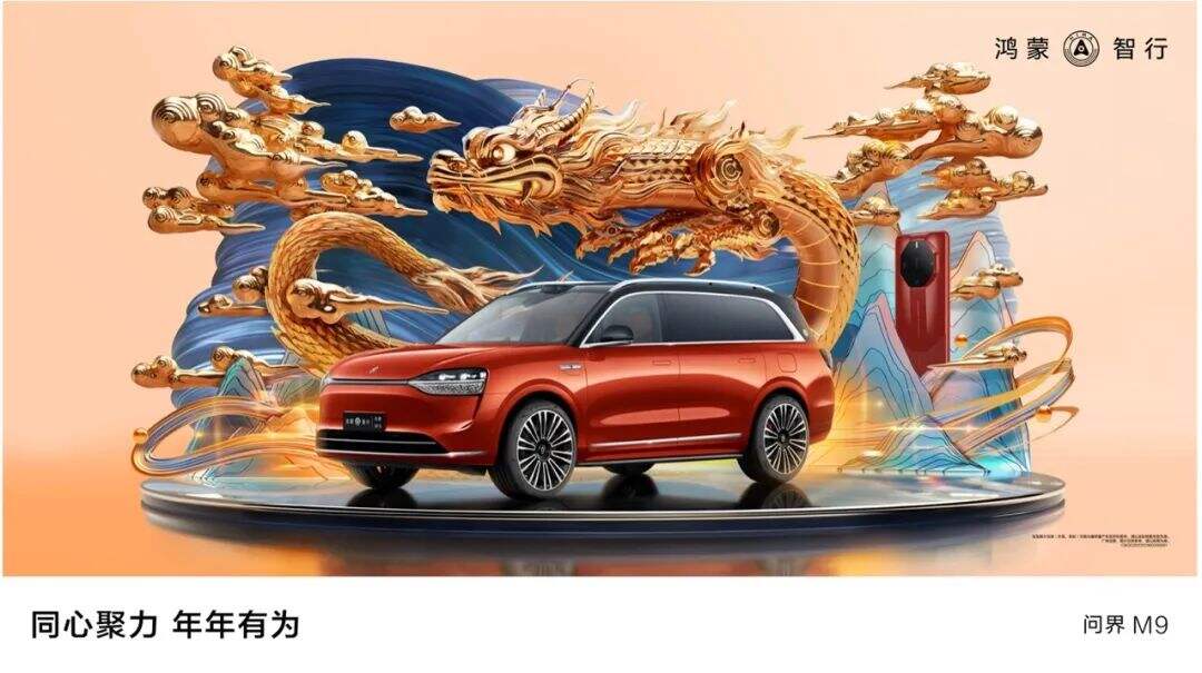 广告人干货库 华为与戎马携手打造龙年系列海报:在智慧场景中大展龙图-广告人干货库