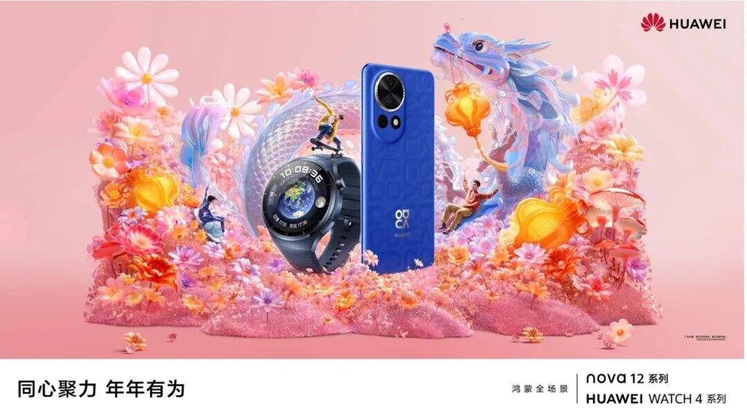 广告人干货库 华为与戎马携手打造龙年系列海报:在智慧场景中大展龙图-广告人干货库