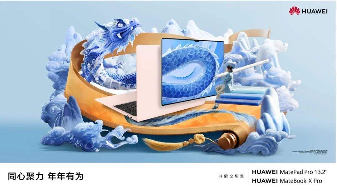 广告人干货库 华为与戎马携手打造龙年系列海报:在智慧场景中大展龙图-广告人干货库