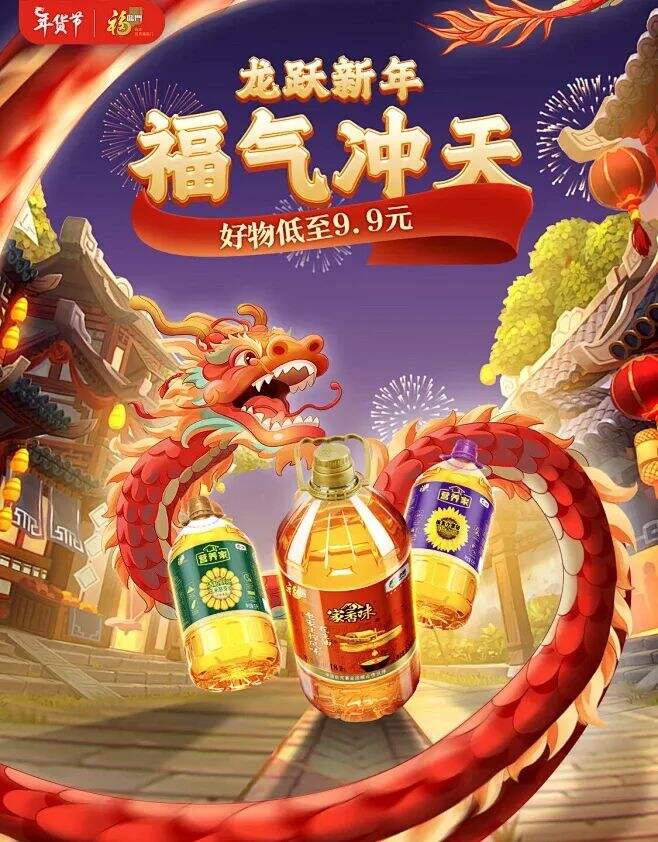 广告人干货库 今年年货节,家家都是龙!你看大家店铺都设计的啥样?!-广告人干货库