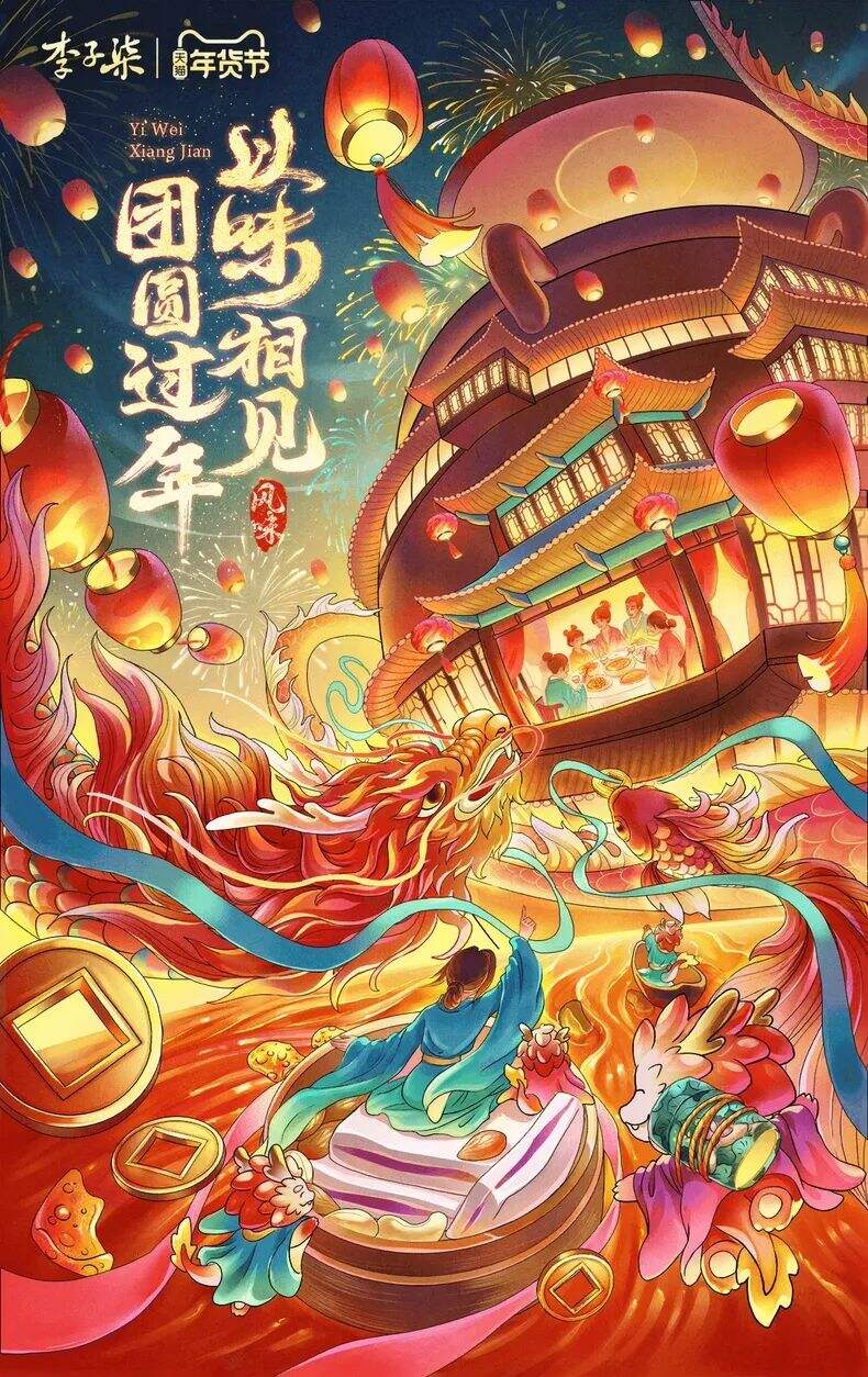 广告人干货库 今年年货节,家家都是龙!你看大家店铺都设计的啥样?!-广告人干货库