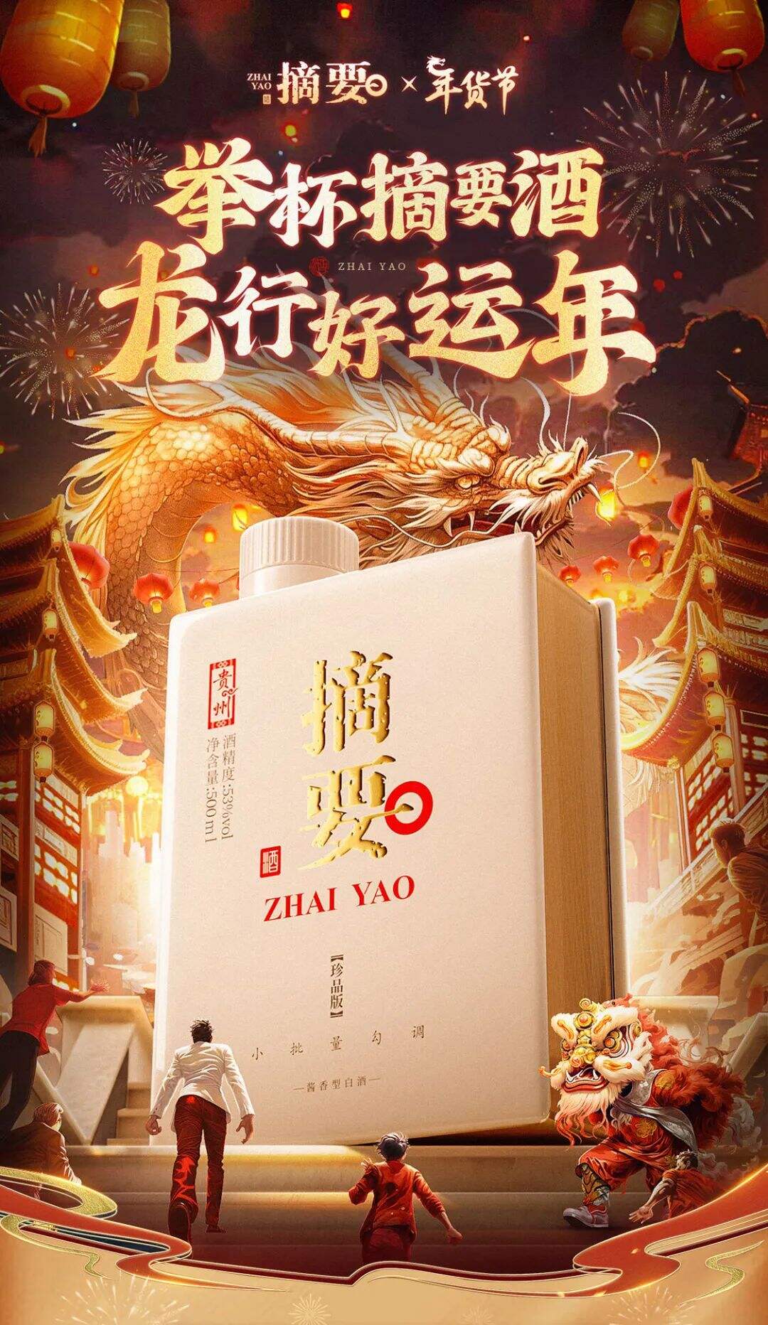 广告人干货库 今年年货节,家家都是龙!你看大家店铺都设计的啥样?!-广告人干货库