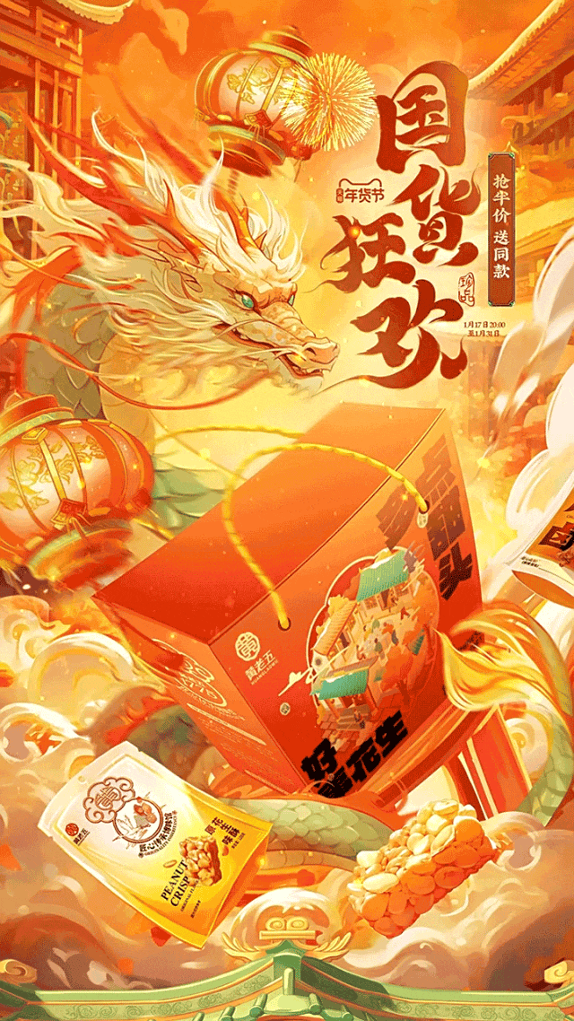 广告人干货库 今年年货节,家家都是龙!你看大家店铺都设计的啥样?!-广告人干货库
