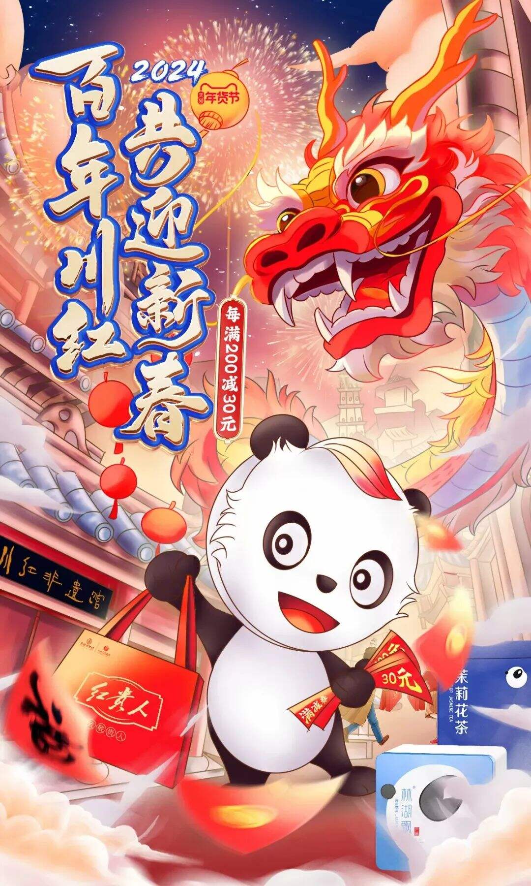 广告人干货库 今年年货节,家家都是龙!你看大家店铺都设计的啥样?!-广告人干货库
