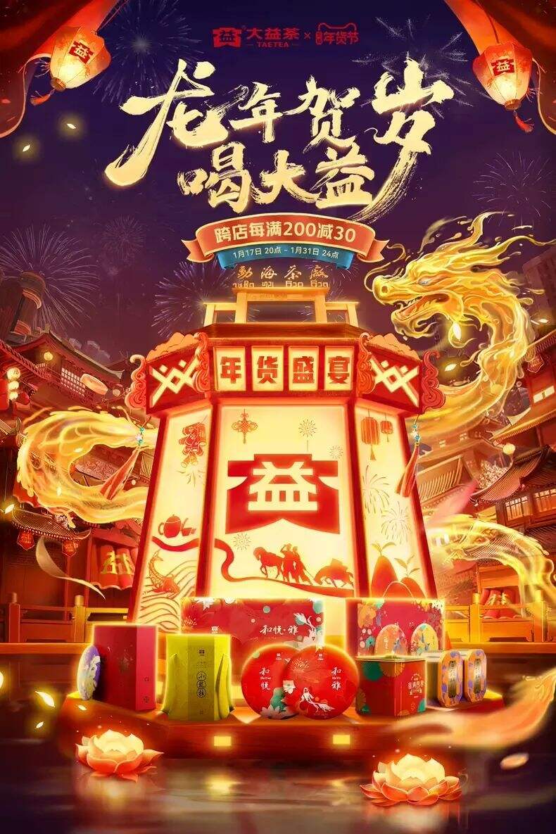 广告人干货库 今年年货节,家家都是龙!你看大家店铺都设计的啥样?!-广告人干货库