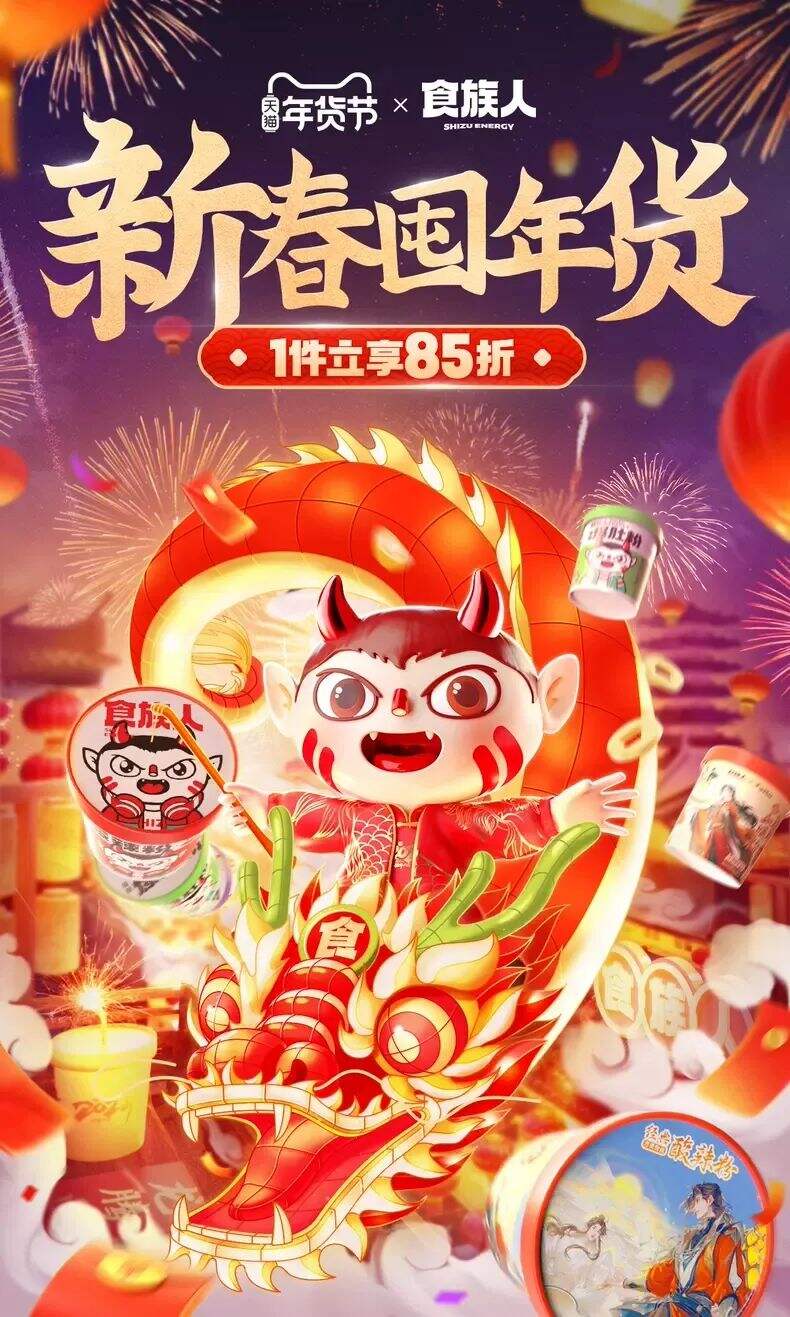 广告人干货库 今年年货节,家家都是龙!你看大家店铺都设计的啥样?!-广告人干货库