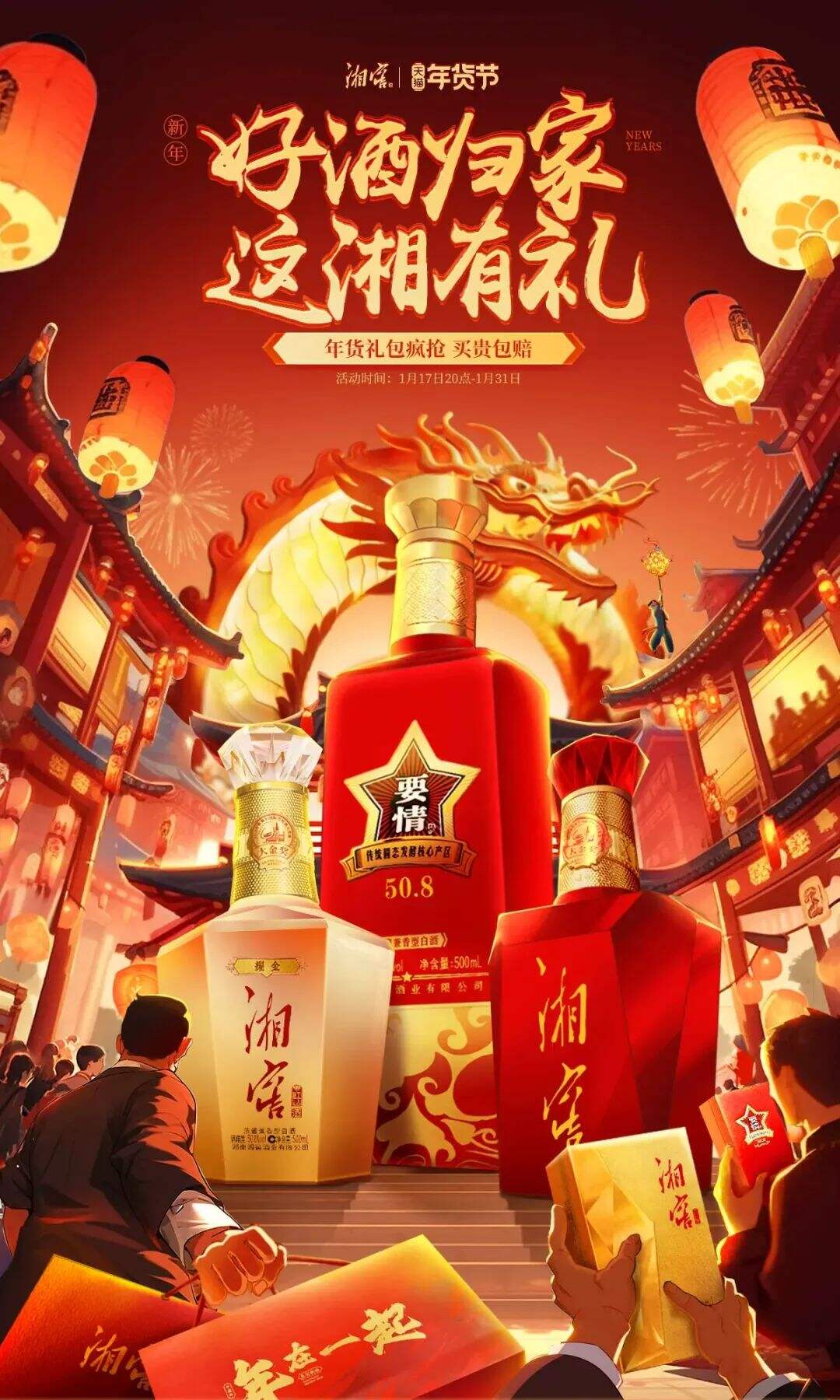 广告人干货库 今年年货节,家家都是龙!你看大家店铺都设计的啥样?!-广告人干货库