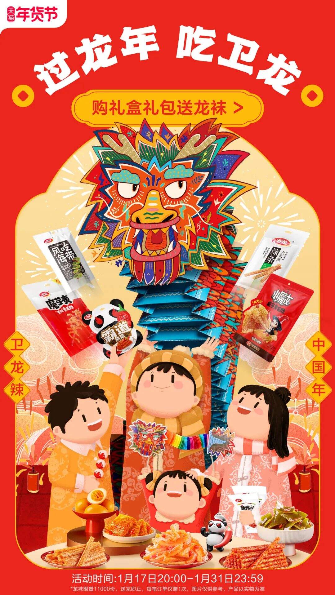 广告人干货库 今年年货节,家家都是龙!你看大家店铺都设计的啥样?!-广告人干货库