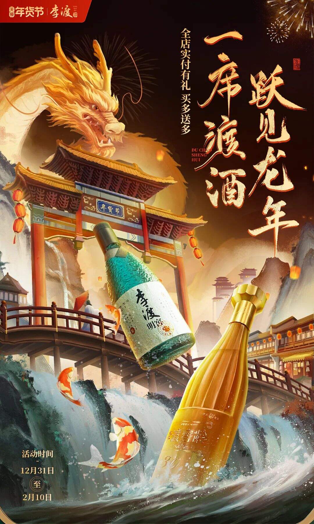 广告人干货库 今年年货节,家家都是龙!你看大家店铺都设计的啥样?!-广告人干货库