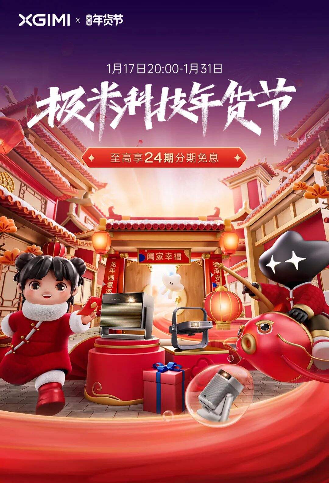广告人干货库 今年年货节,家家都是龙!你看大家店铺都设计的啥样?!-广告人干货库
